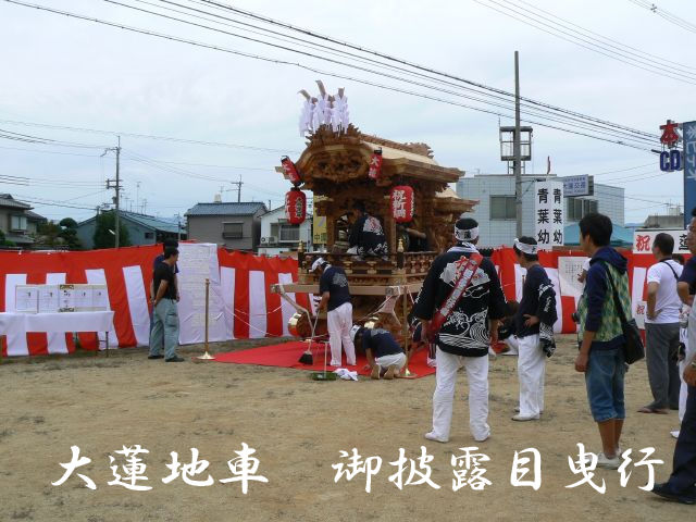 大蓮地車 御披露目曳行